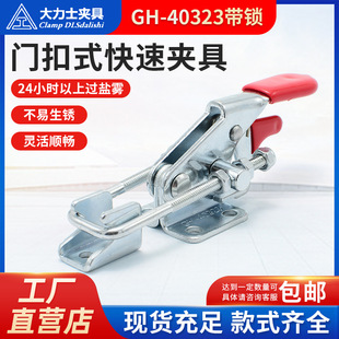 Hercules horizontal quick clamp GH-40323 with lock door latch buckle box buckle quick clamp elbow clamp