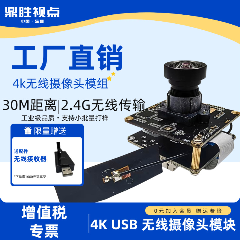 批定制800万USB无线摄像头模块 UVC免驱视频图传4K无线摄像头模组