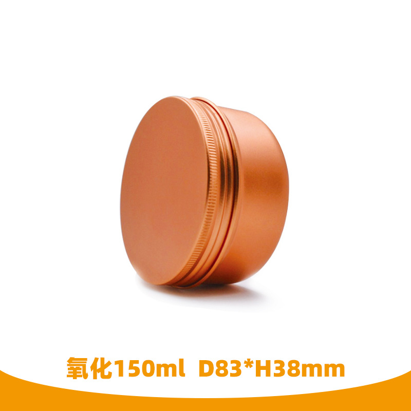 150ml螺纹圆形铝盒手工皂发蜡盒 化妆品包装铝盒花果茶干货包装罐