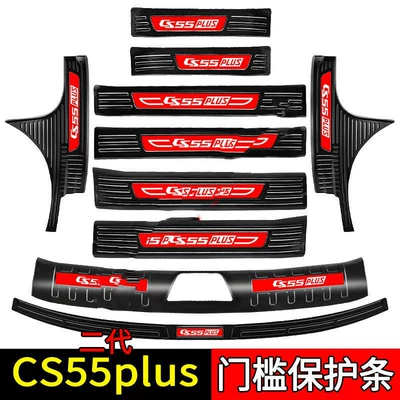 Dekorativ pedal başlıqları Trunk Guard Plate Threshold Bar - sku15-model-second-generation-cs55plus-black-titanium-red-label-style-four-doors-10-trunk-pieces