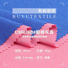 250g酷棉双面布 涤棉CVC平纹潮牌时装布料 柔软休闲套装T恤衫面料