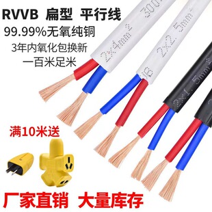 Wire 2-core 0.5/0.75/1/1.5/2.5 Square Multi-strand Soft Wire Sheathed Wire Household Power Cord Plug-in Board Wire