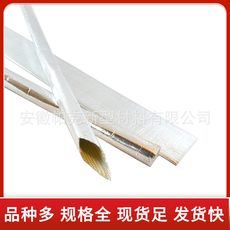 管筒式反辐射热耐高温套管线束隔热铝箔护套外铝箔内玻纤套管厂家