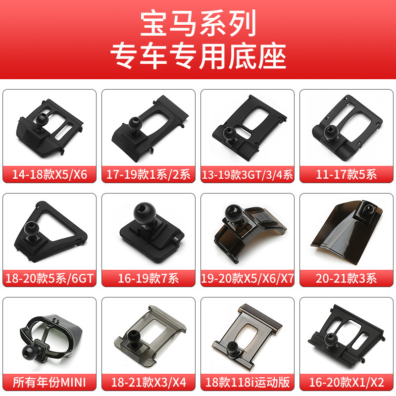 Suitable for BMW 1 Series 3 Series 5 Series Car Bracket Base 1X2X3X4X5X6X7 Special Bracket Base