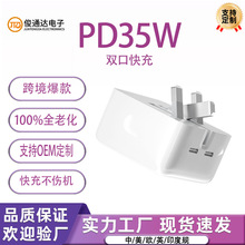 适用苹果PD35W美规快充充电头15pro手机14双C口欧规充电器