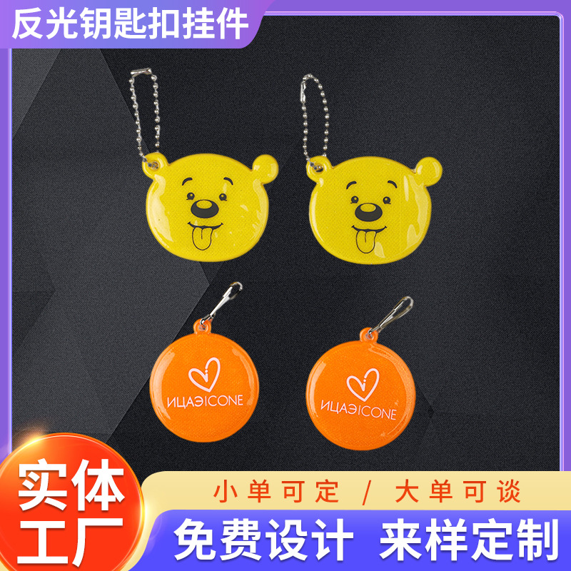 可爱卡通PVC反光钥匙扣儿童书包箱包高亮珠链反光钥匙挂件厂家