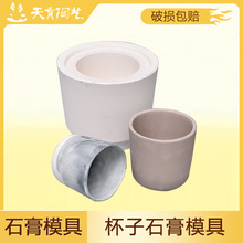 天育陶艺石膏注浆模具陶艺陶瓷磨具杯子水杯咖啡杯模具手工创意