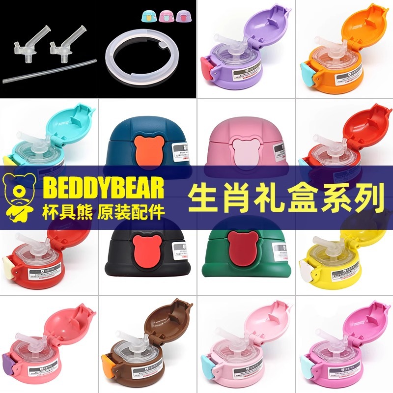 杯具熊儿童保温杯礼盒生肖款原装正品配件杯盖直饮盖吸嘴吸管杯套