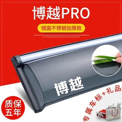 X Boyue Pro rain guards | Rain shield - boyu-pro-with-labeling-stainless-steel-thickened-version-4-piece-set-comes-with-a-luxurious-gift
