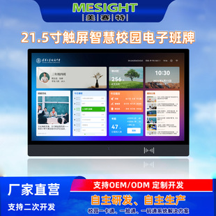 Electronic Class牌面 Recognition 21.5inch Card Swipe School-Specific Smart Capacitive Touch All-In-One Machine with Large Screen Security
