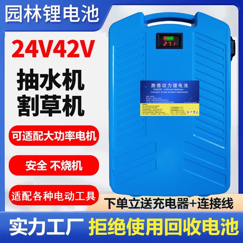24V背负式电池绿篱机72V水泵机锂电池大容量园林采茶机21V割草机