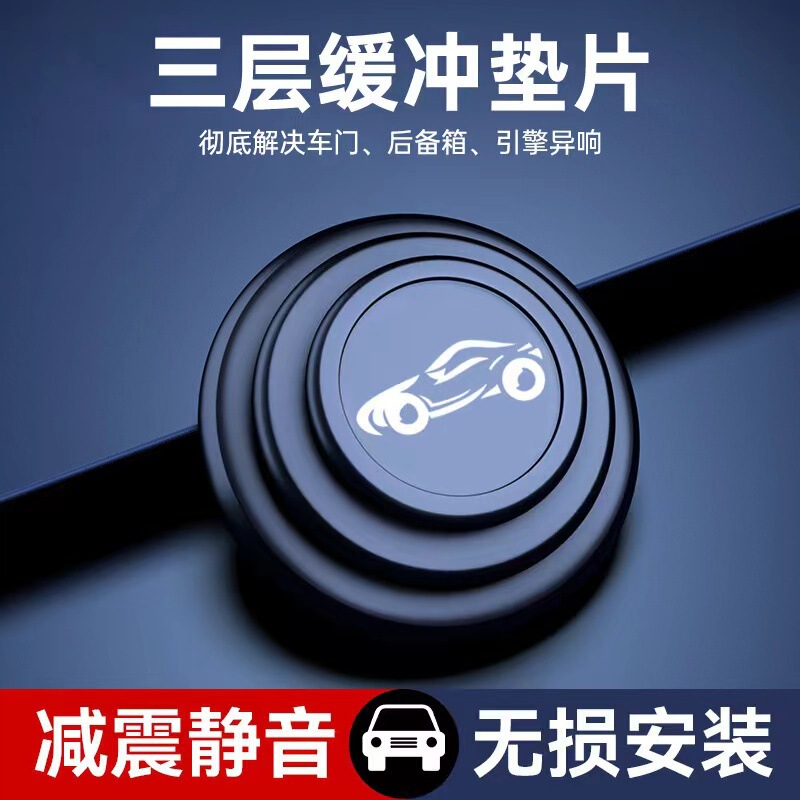 汽车车门减震垫片防撞缓冲垫加厚加强版关门防撞贴改装静音硅胶垫|undefined