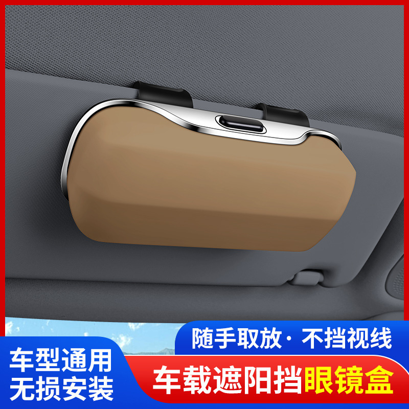 SHANKEDAO/善客道汽车遮阳挡通用墨镜眼镜盒车载多功能票据收纳盒|undefined