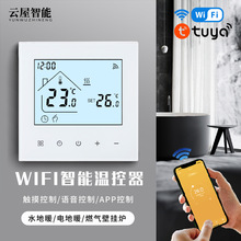 智能电地暖温控器涂鸦APP控制地暖/壁挂炉面板带编程欧盟认证CE