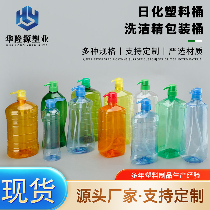 Botella de detergente lavavajillas de 2 litros, botella de detergente de 1 litro, envase de plástico PET de 500 ml de colores con dispensador a presión para detergente lavavajillas.