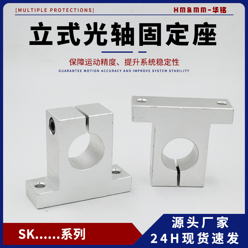 SK立式光轴固定座支架SK6 8 10 12 13 15 16 20 25 光轴支撑座|undefined