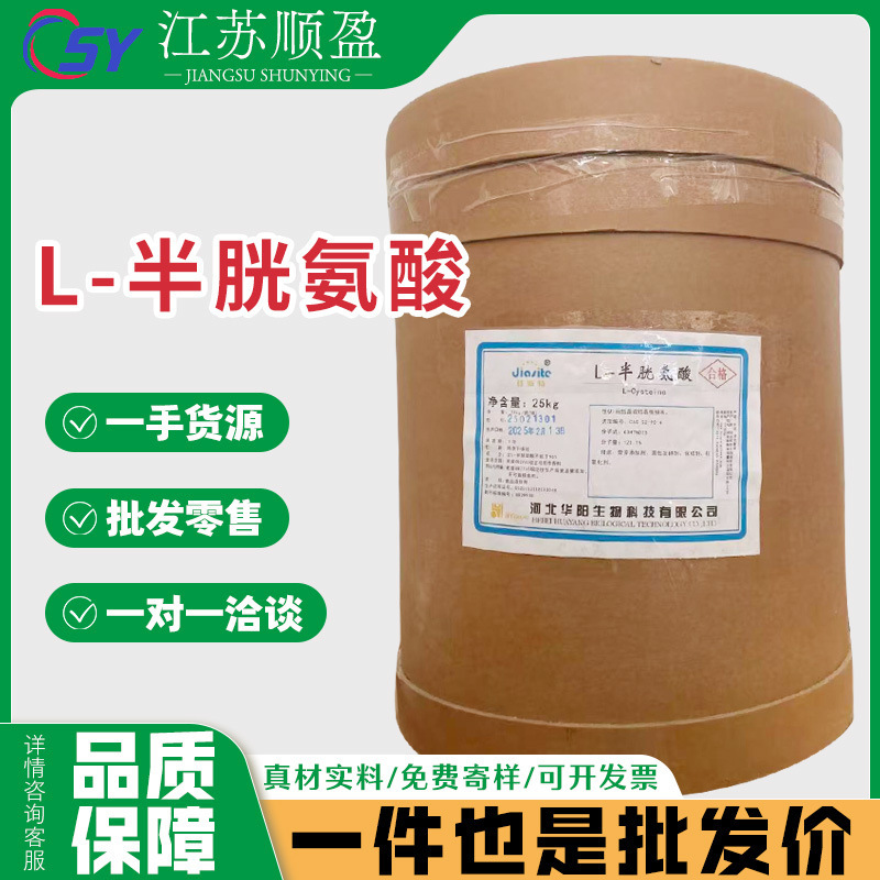 Huayang L-Cysteine Food-Grade Cysteine Amino Acid Nutritional Fortifier L-Cysteine Huayang L-Cysteine Food-Grade Cysteine Amino Acid Nutritional Fortifier L-Cysteine