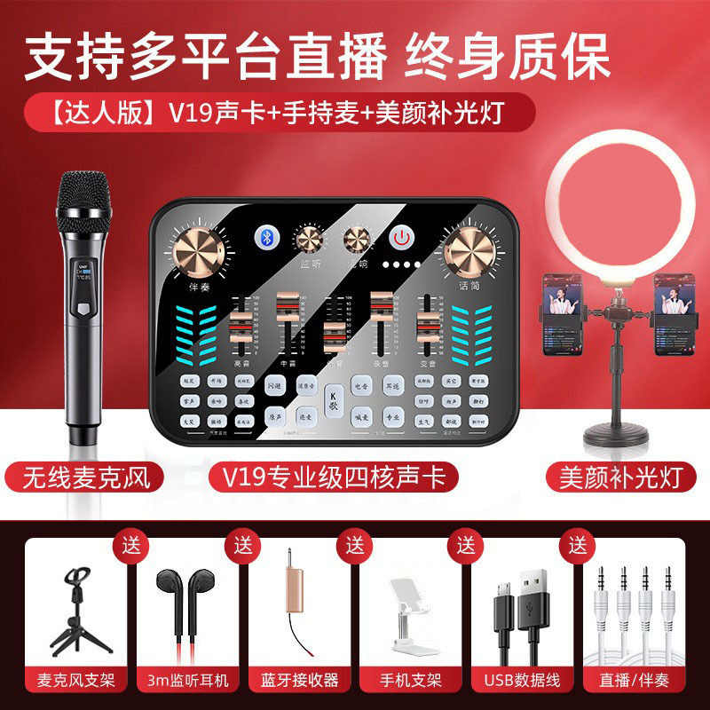 V19 ライブサウンドカード機器フルセットアンカー録音と歌特別なコンピュータ携帯電話ユニバーサルカラオケマイク|undefined