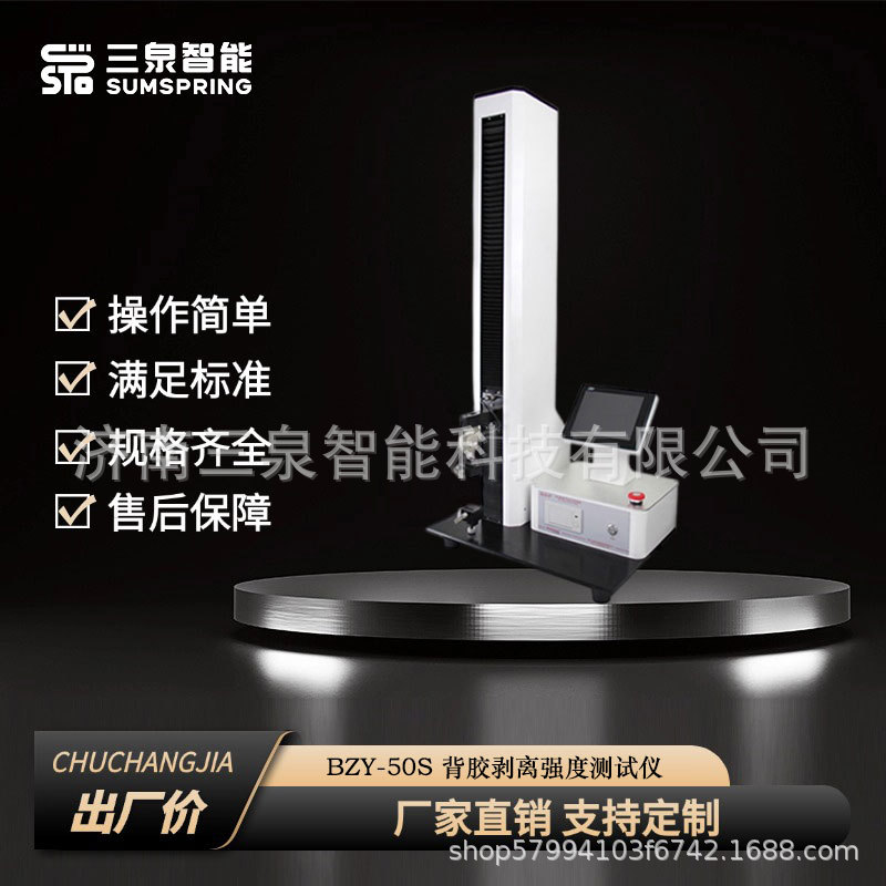 卫生巾背胶剥离力测试仪 卫生纸包装撕裂强度测试机 三泉智能