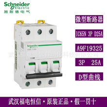 Schneider���ÿտ�3P D��A9F19325 IC65N 3P D25A΢�Ͷ�·��ԭװ