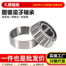 厂家直销圆锥滚子轴承30302/30306 30308 30320汽车前后轮差速器