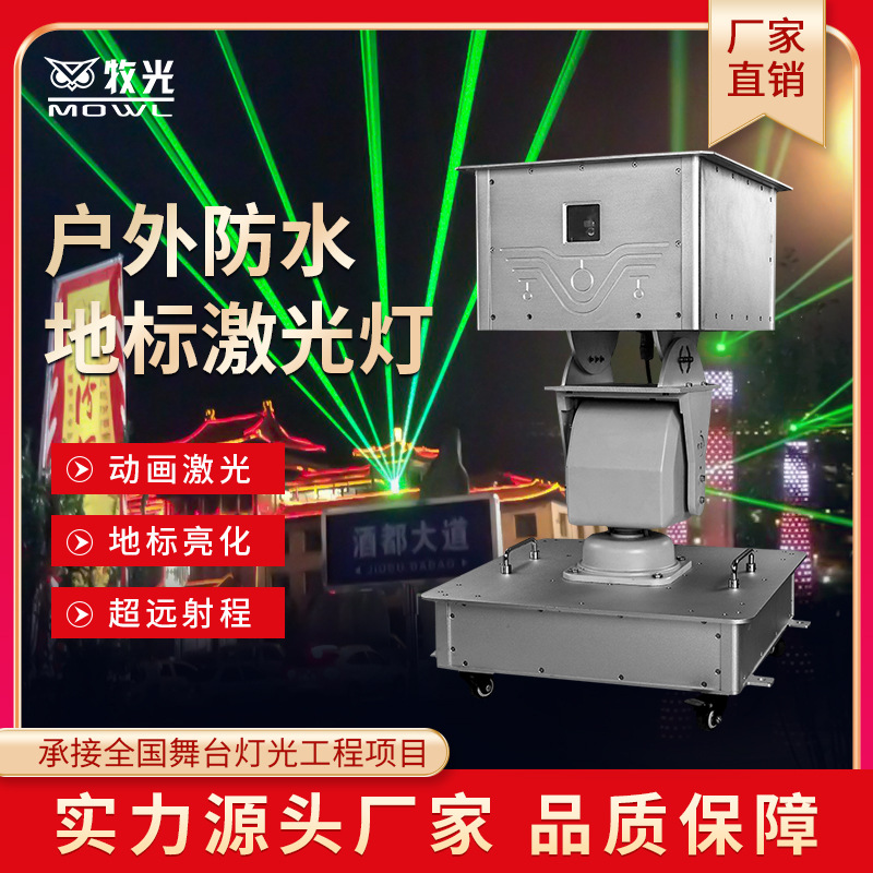 60W al aire libre hito impermeable láser de alta potencia edificio techo iluminación proyecto Hotel proyección agua pantalla láser Luz