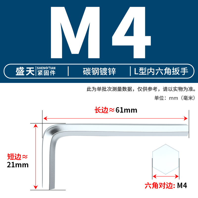 Ключ шестигранный Shengtian Fasteners M4 оцинкованный