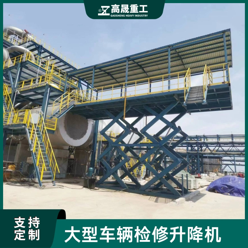 石油化工高炉检修升降平台  大台面固定升降机