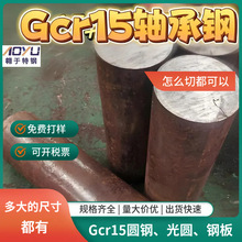 轴承钢零切出售Gcr15圆钢 大钢厂材质Gcr15棒材原厂退火Gcr15钢材