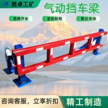 矿用气动挡车梁 吊梁龙门式矿用工字梯挡 可定制煤矿用气动挡车梁