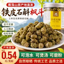 石斛/枫斗