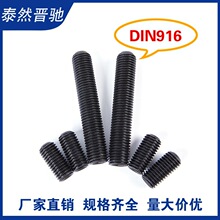 DIN916内六角紧定螺丝 黑色止付机米螺钉 杯尾凹端无头螺栓M3-M12