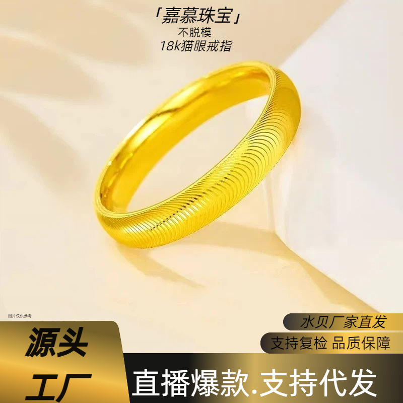 18K Gold Cat's Eye Au750 Non-Detachable Closed Ring for Women, Plain Wave Pattern Ring, Gift for Girlfriend, Direct Delivery from Shuibei