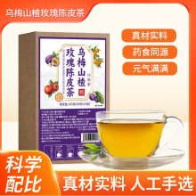 乌梅山楂玫瑰陈皮茶精心挑选真材实料组合花草茶平台爆款批发代发