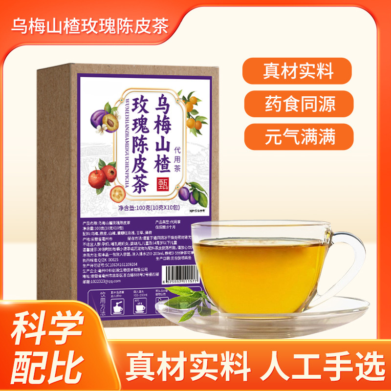 乌梅山楂玫瑰陈皮茶精心挑选真材实料组合花草茶平台爆款批发代发