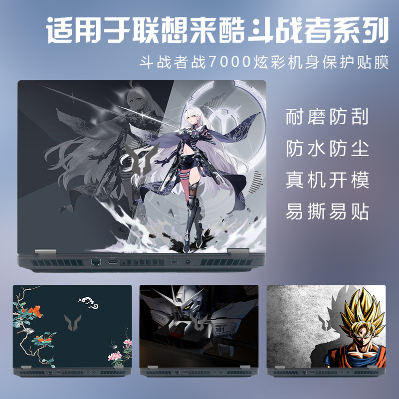 Suitable for Lenovo Laiku Fighter 7000 Shell Film, Notebook Body Sticker, Computer Sticker, Film, One-Piece Dropshipping