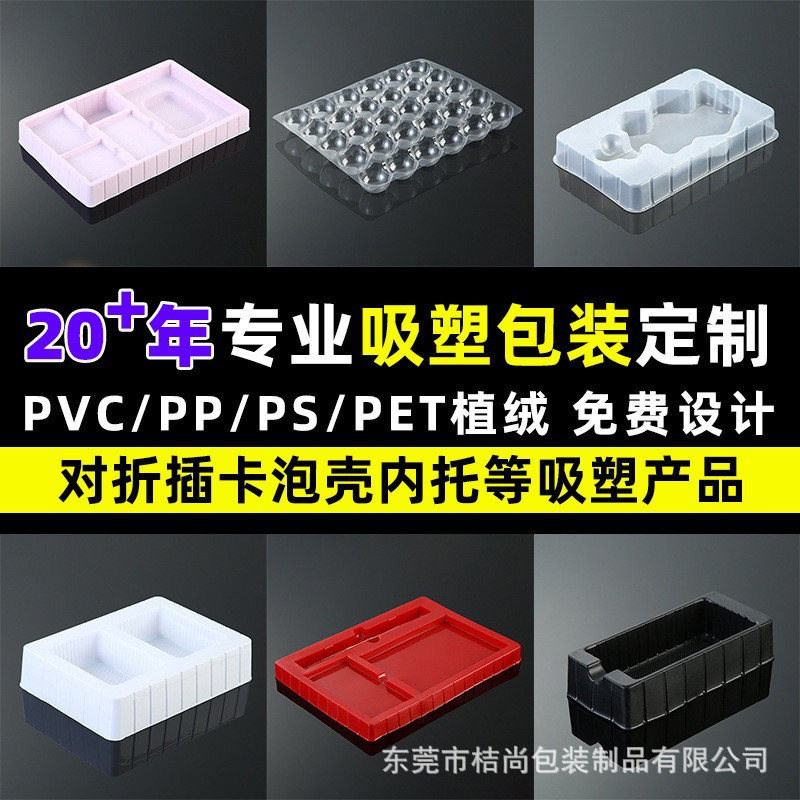 定制数码pvc卡盒卡托盘内托植绒泡壳ppps吸塑pet托盘包装壳包装盒