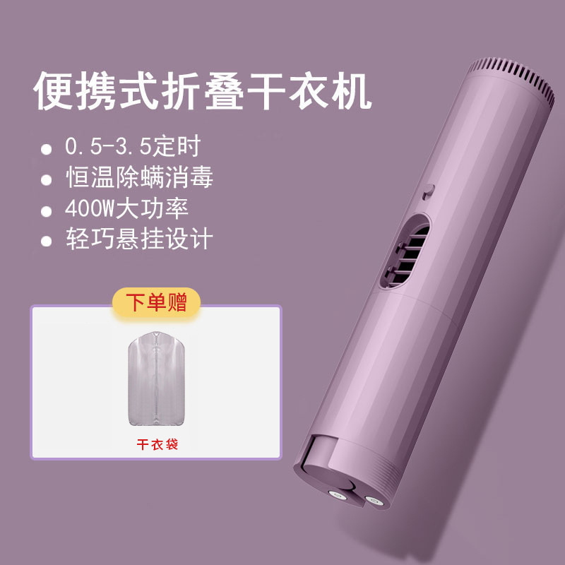 의류건조기【보라색】