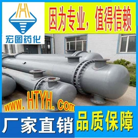 反应釜;换热器;冷凝器