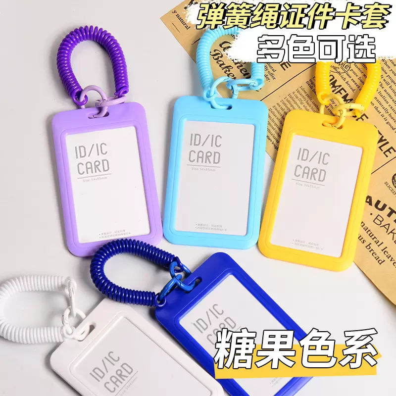 弹簧绳多彩推合证件卡套学生证厂牌公交卡饭卡套装挂绳胸卡