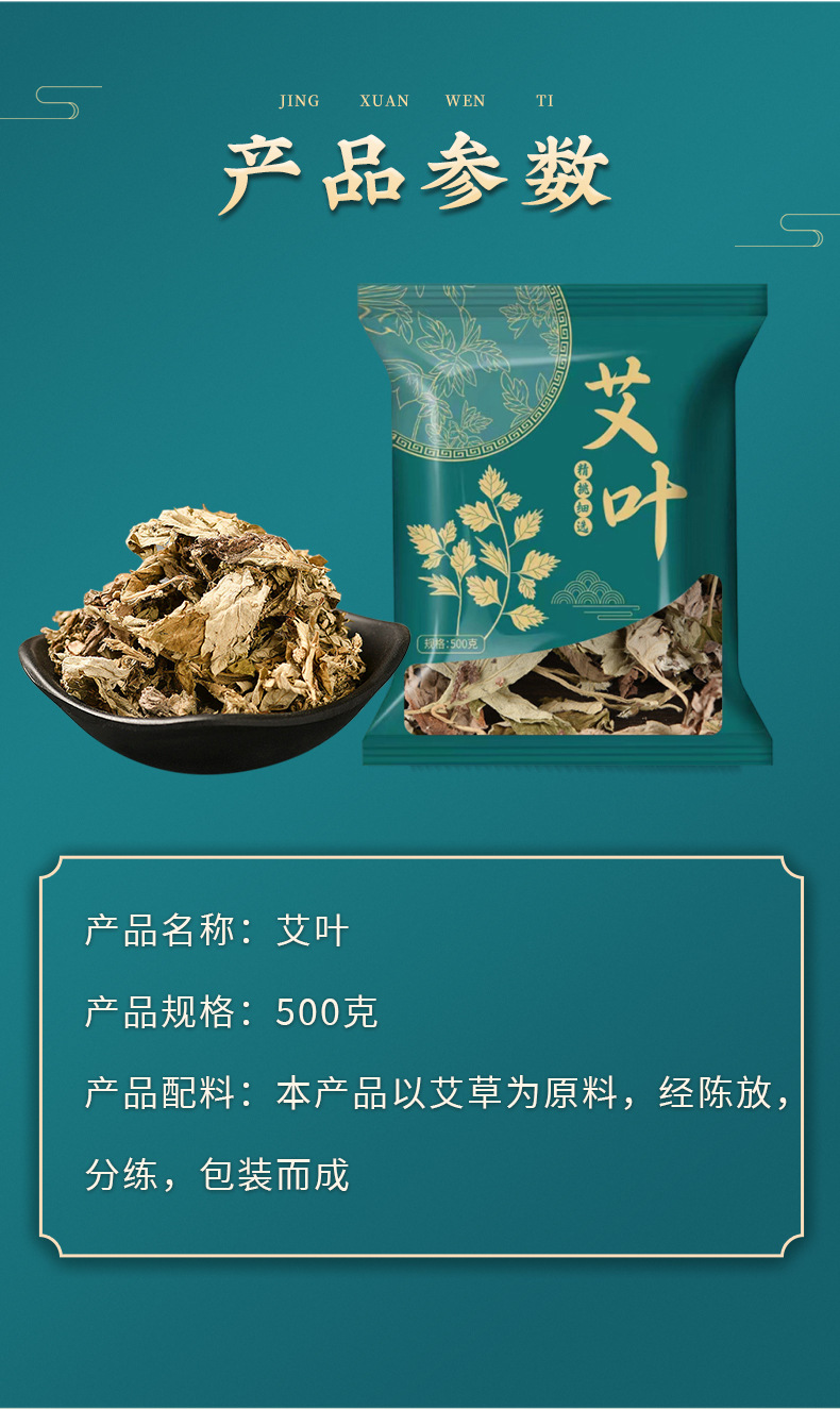 Aged Mugwort Foot Soak Pack 500g Ai Ye Traditional Chinese Herbal Foot Bath Bags specifications