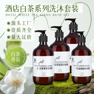 Star Hotel Homestay Shampoo Shower Gel White Tea suit Bath Bath Toiletries 500ml Large Bottle