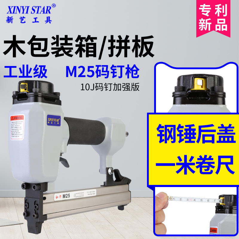 新艺M25气动钉枪 木工码钉枪 打木框打托盘钉枪 钉子钉枪型号齐全
