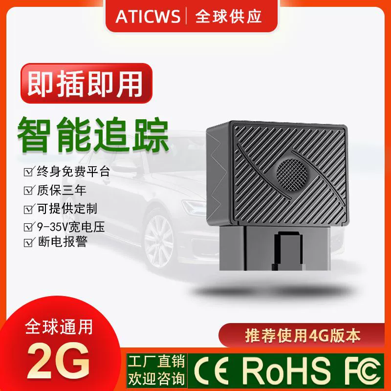 OBD GPS-трекер для автомобиля, не требует установки, противоугонное устройство, сигнализация Beidou, GPS-позиционирование, высокоточное определение местоположения