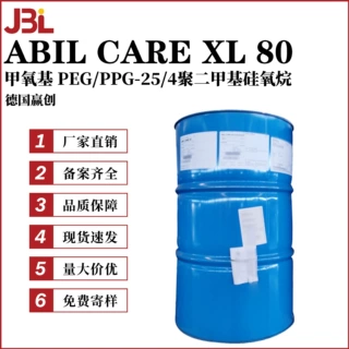德国赢创 ABIL CARE XL 80 硅酮类水包油乳化剂 护肤原料 10g起订