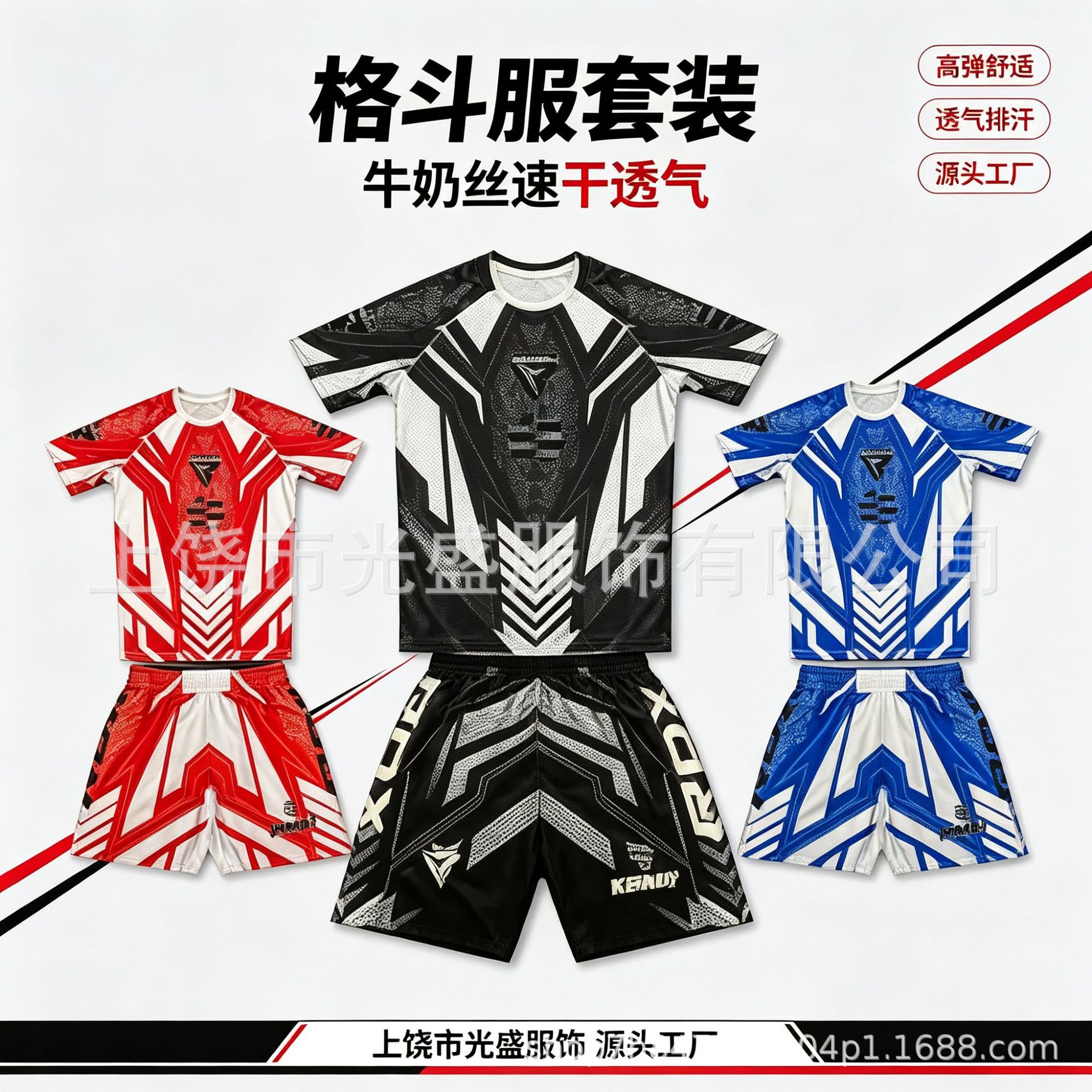 源头工厂格斗套装 三色可选 MMA 搏击服 牛奶丝透气速干训练服