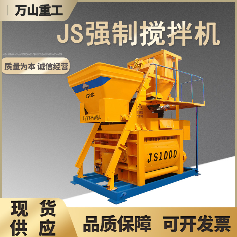 JS500型强制搅拌机双轴全自动小型搅拌站建筑工地专用爬斗搅拌机