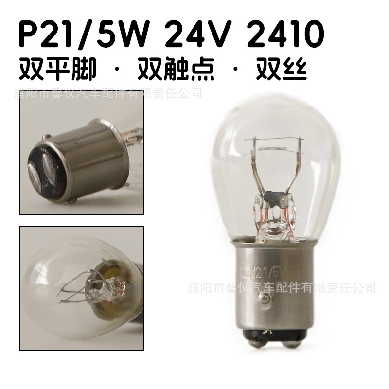 12V Car Brake Light Bulb Turn Signal Dual Filament Single Filament Single Tail Flat Angle Single Tail High and Low Pins 24V Truck Middle Light Bulb