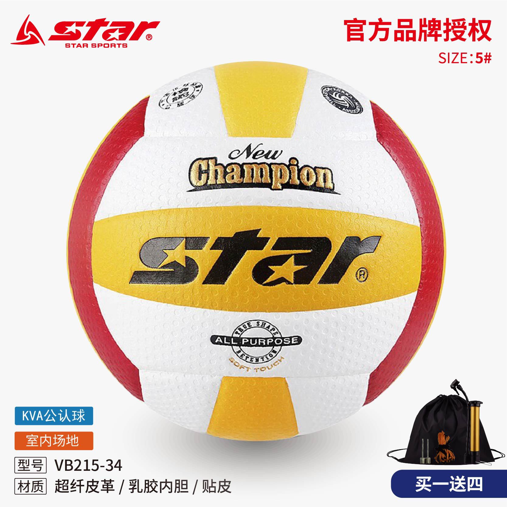 Star Volleyball Vb215-34 College Student Competition Ball Hard Volleyball Leather Material Soft Wear-Resistant Adhesive High School Entrance Examination