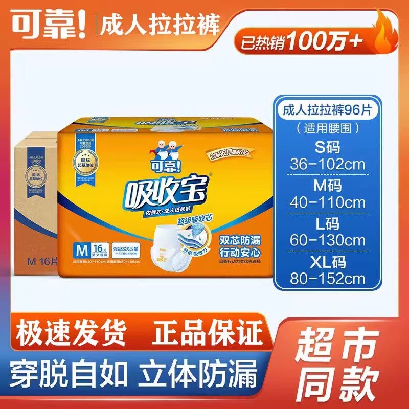 可靠吸收宝成人拉拉裤加大码成人纸尿裤男女老人单包加厚失禁尿裤